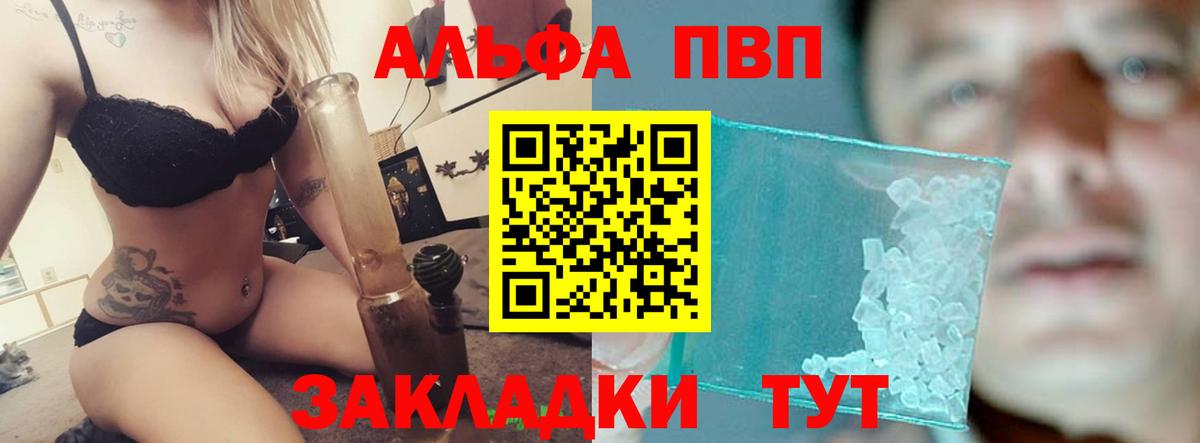 A PVP СК  где купить   Вход с VPN  Alpha-PVP  Боровичи  Alpha PVP Crystall  Alfa_PVP Crystall 