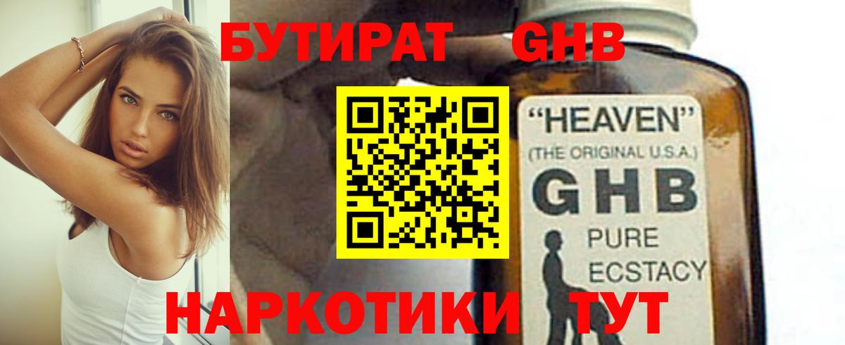Бутират вода Боровичи