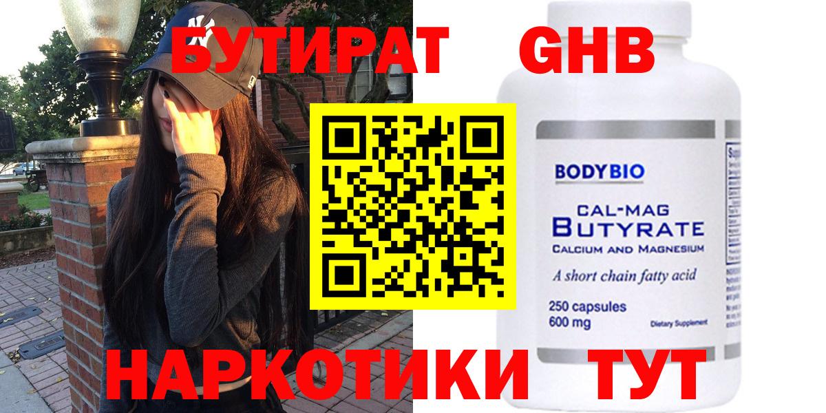 Боровичи  БУТИРАТ Butirat  Бутират  Вход с VPN 