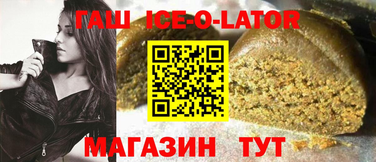 Боровичи  ГАШИШ ice o lator  ГАШ  Вход с VPN 
