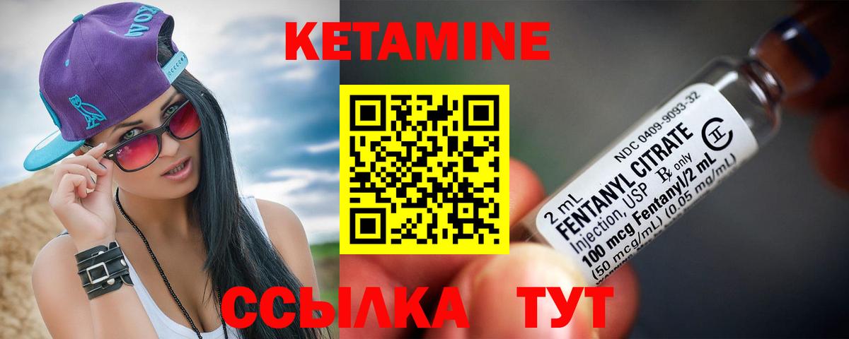 КЕТАМИН ketamine Боровичи