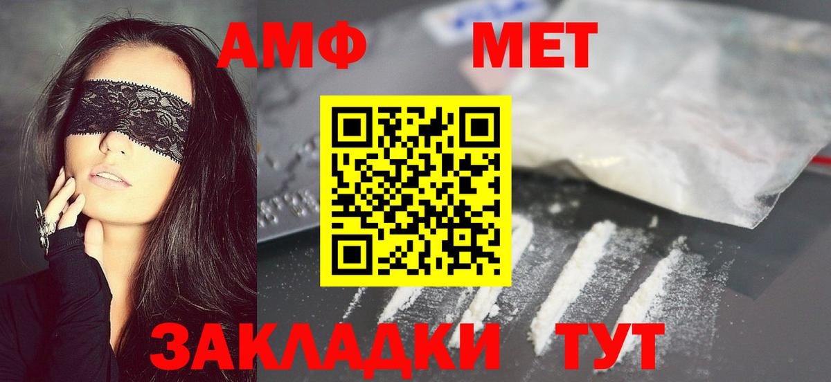 МЕТАМФЕТАМИН винт Боровичи